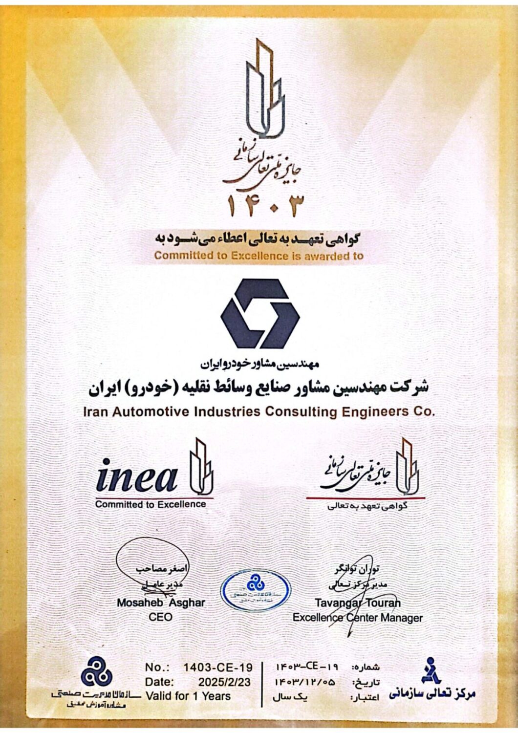 کسب گواهی نامه تعهد به تعالی