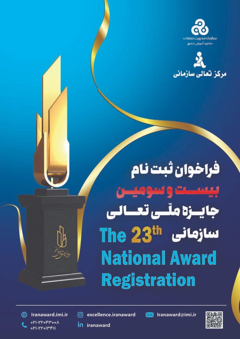 حضور شرکت مشاور خودرو در جایزه ملی تعالی سازمانی در سال ۱۴۰۴ در سطح تقدیرنامه